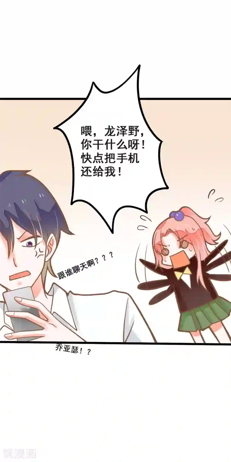 恶魔少爷在身边第37话 涨知识