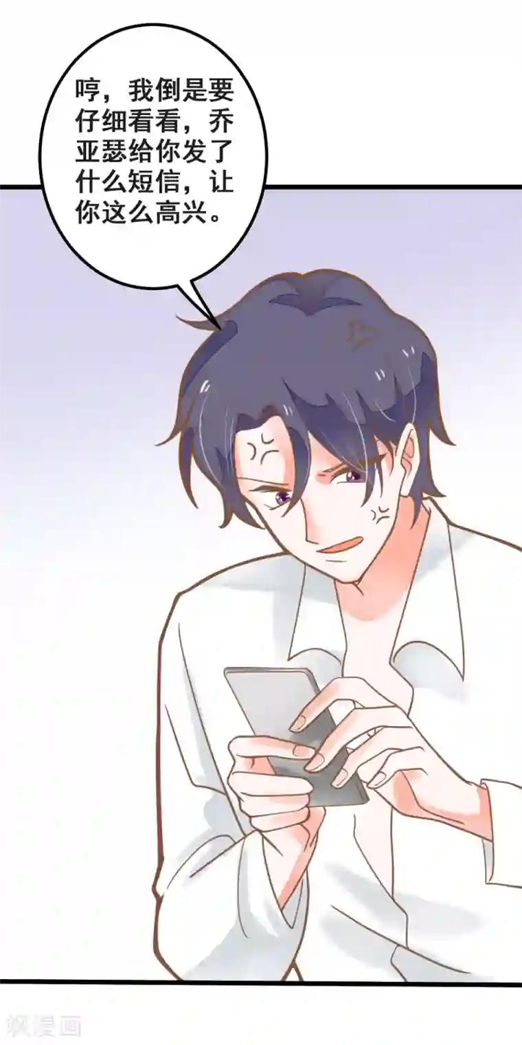 恶魔少爷在身边第37话 涨知识