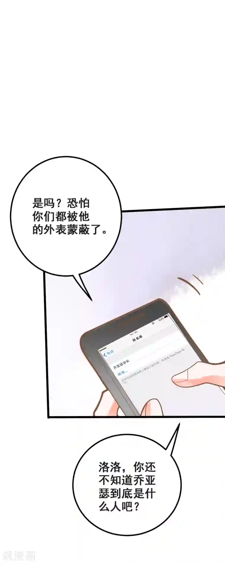 恶魔少爷在身边第37话 涨知识