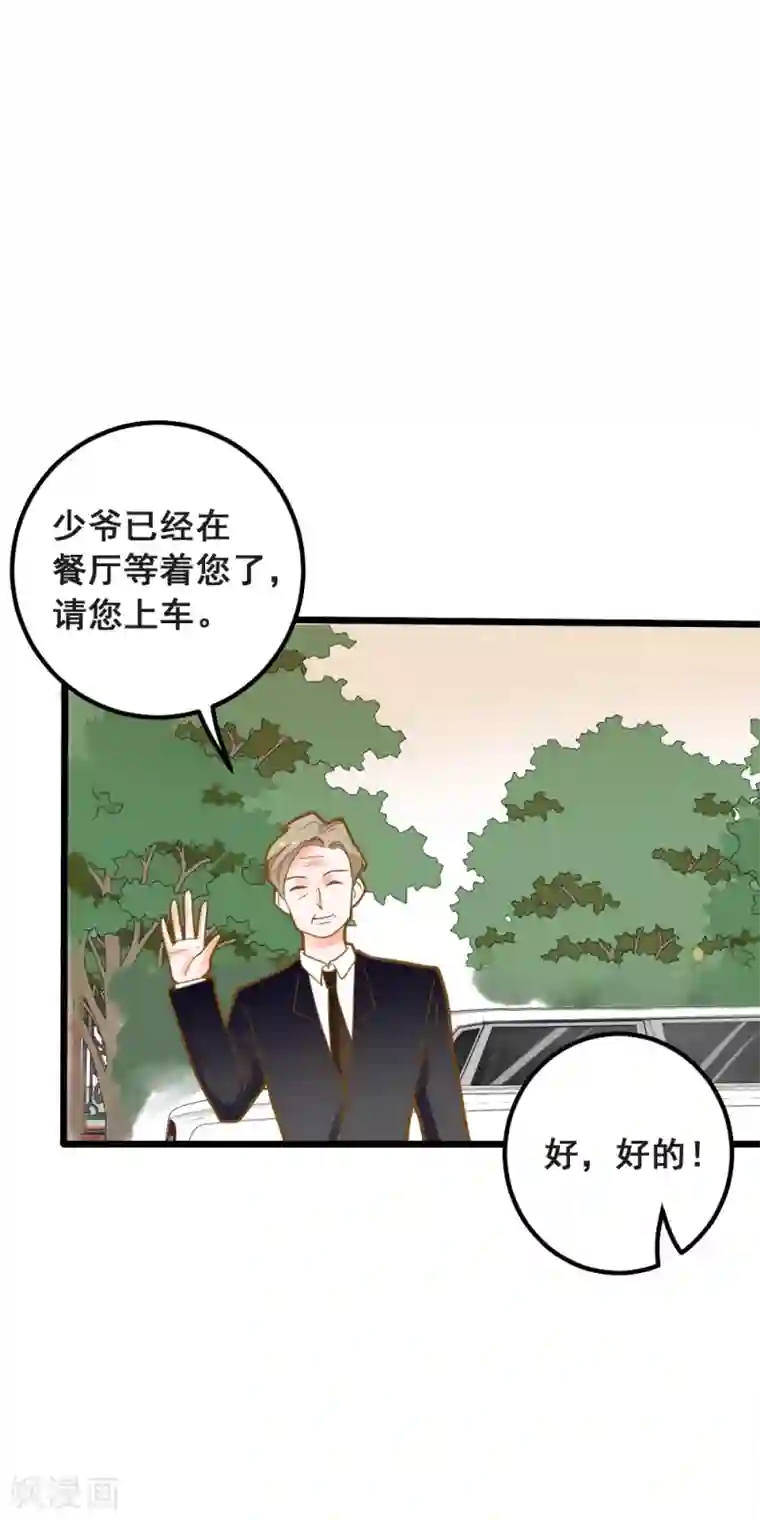 恶魔少爷在身边第38话 鸿门宴