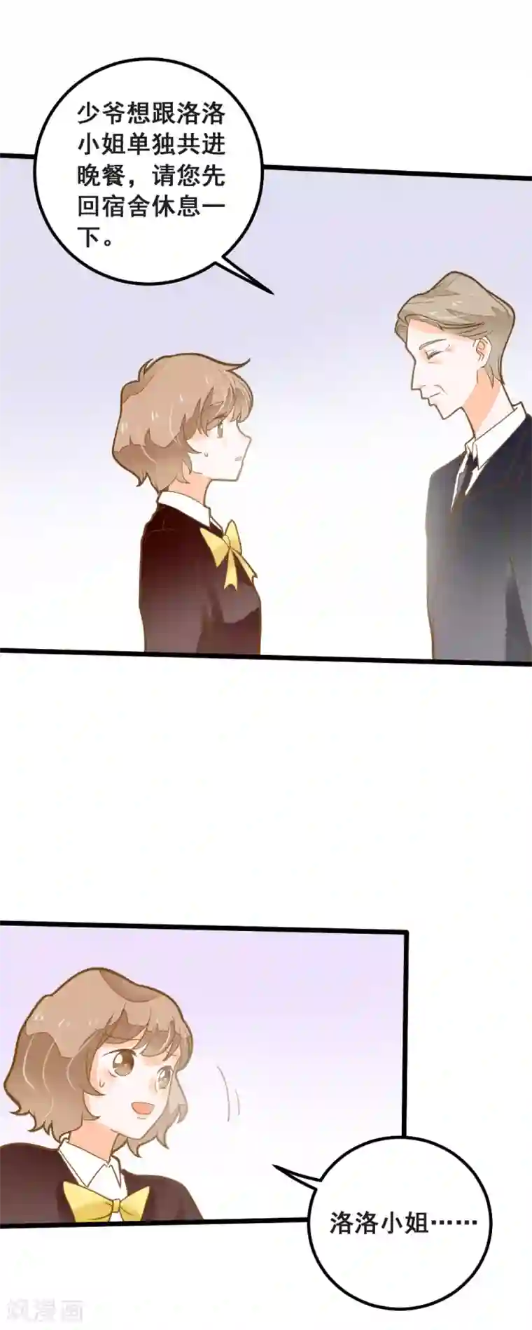 恶魔少爷在身边第38话 鸿门宴