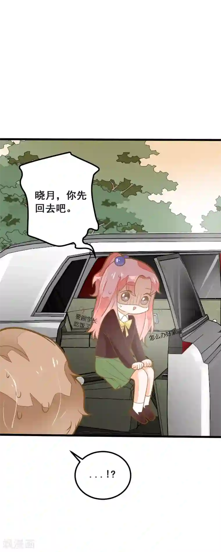 恶魔少爷在身边第38话 鸿门宴