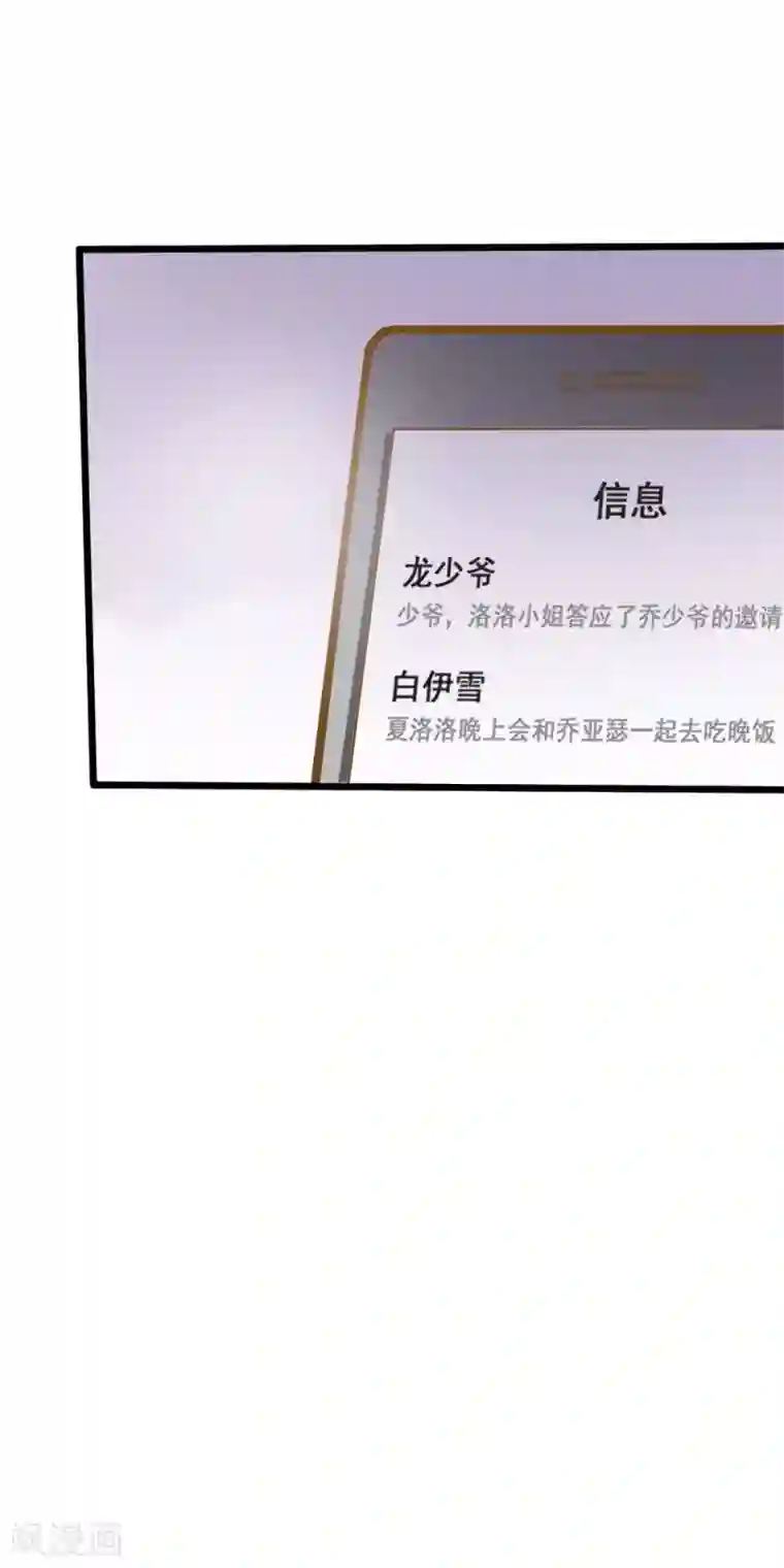 恶魔少爷在身边第38话 鸿门宴