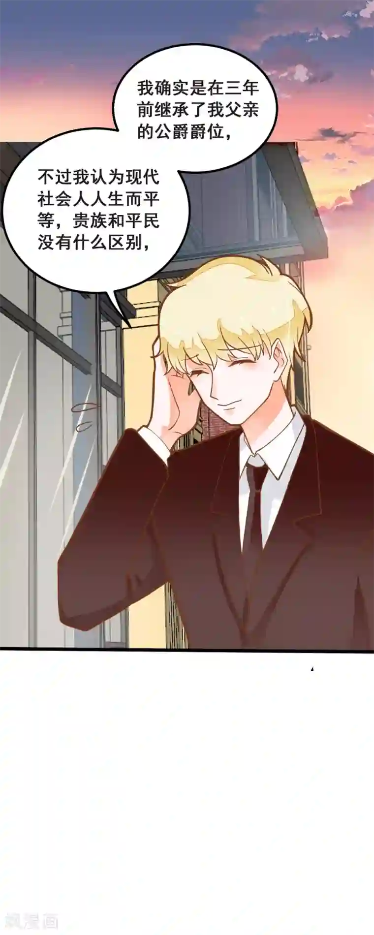 恶魔少爷在身边第38话 鸿门宴