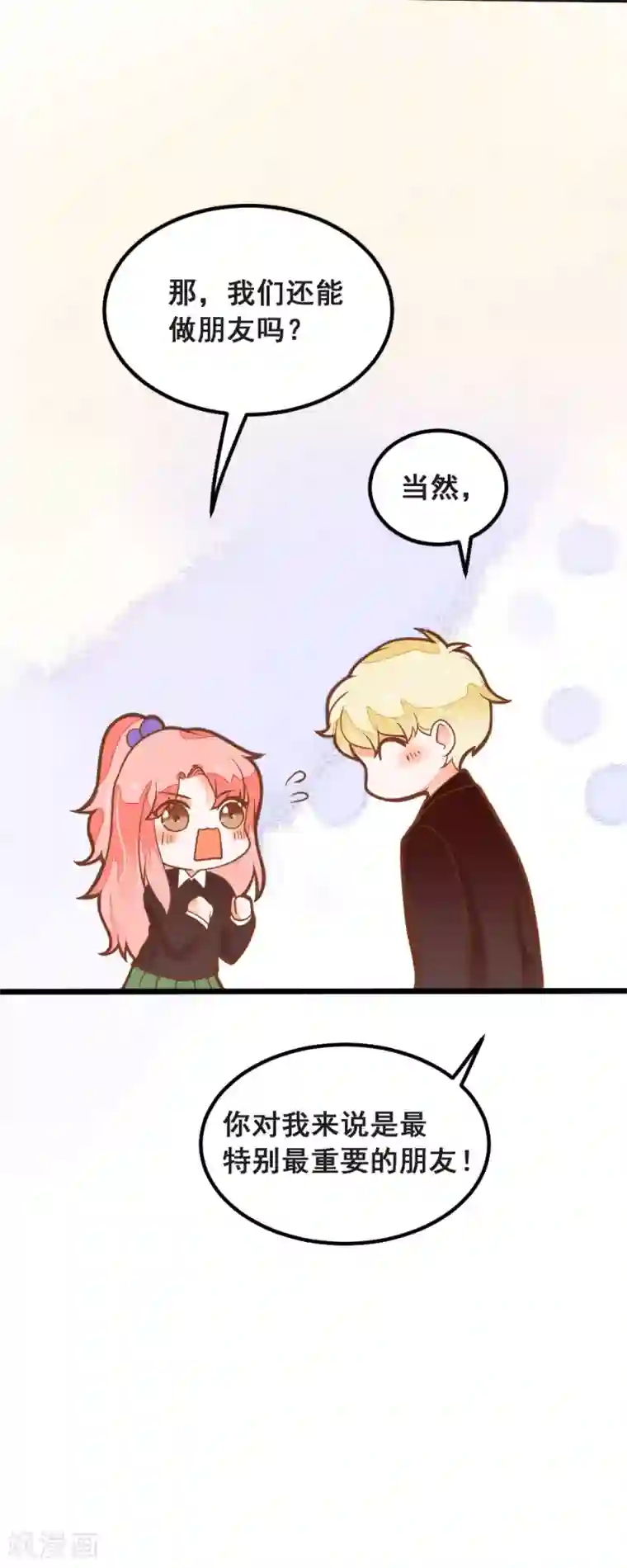 恶魔少爷在身边第38话 鸿门宴