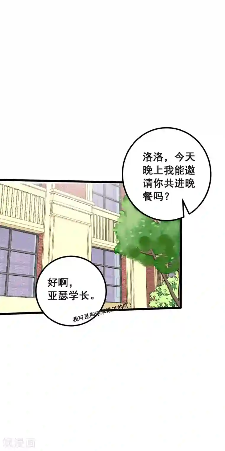 恶魔少爷在身边第38话 鸿门宴