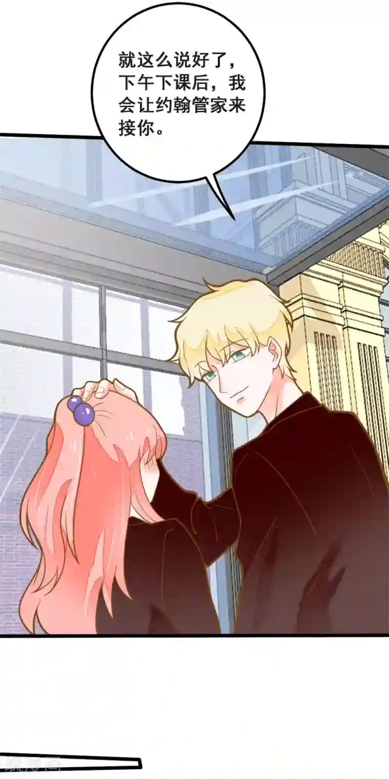 恶魔少爷在身边第38话 鸿门宴