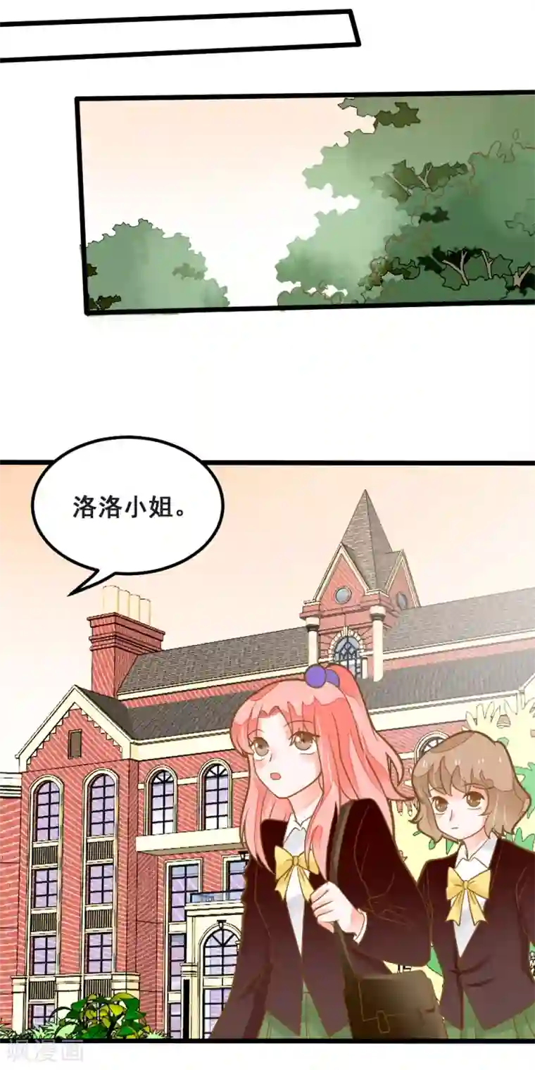 恶魔少爷在身边第38话 鸿门宴