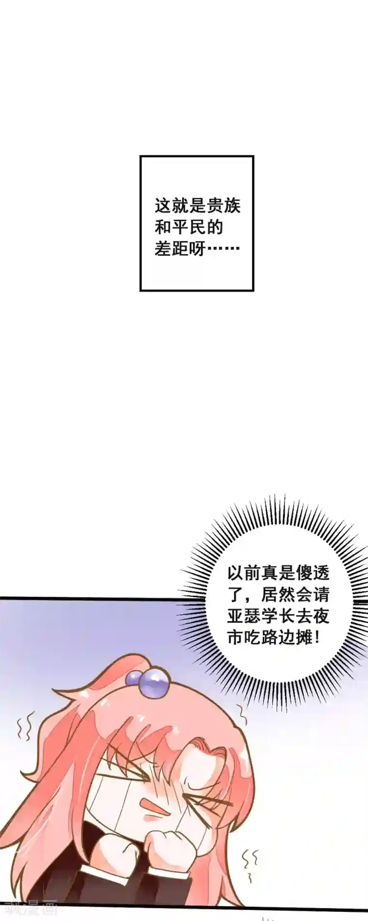恶魔少爷在身边第39话 贵族与平民
