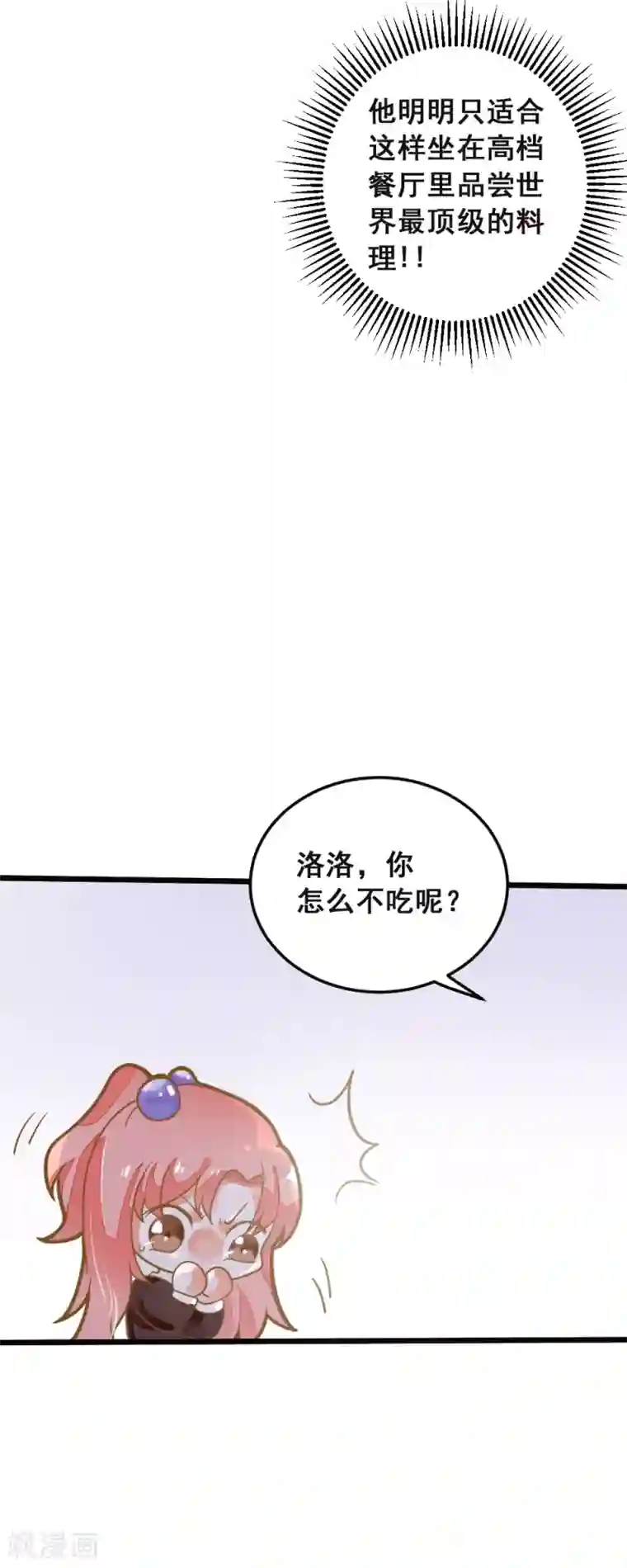 恶魔少爷在身边第39话 贵族与平民