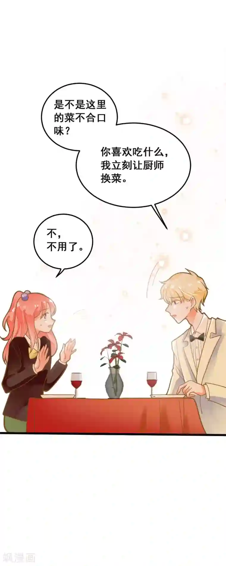 恶魔少爷在身边第39话 贵族与平民