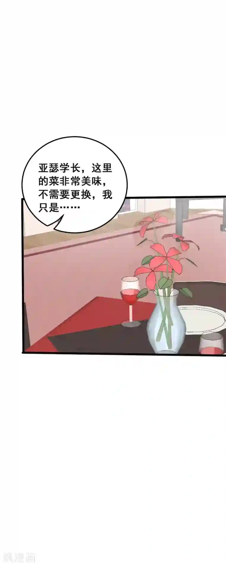 恶魔少爷在身边第39话 贵族与平民