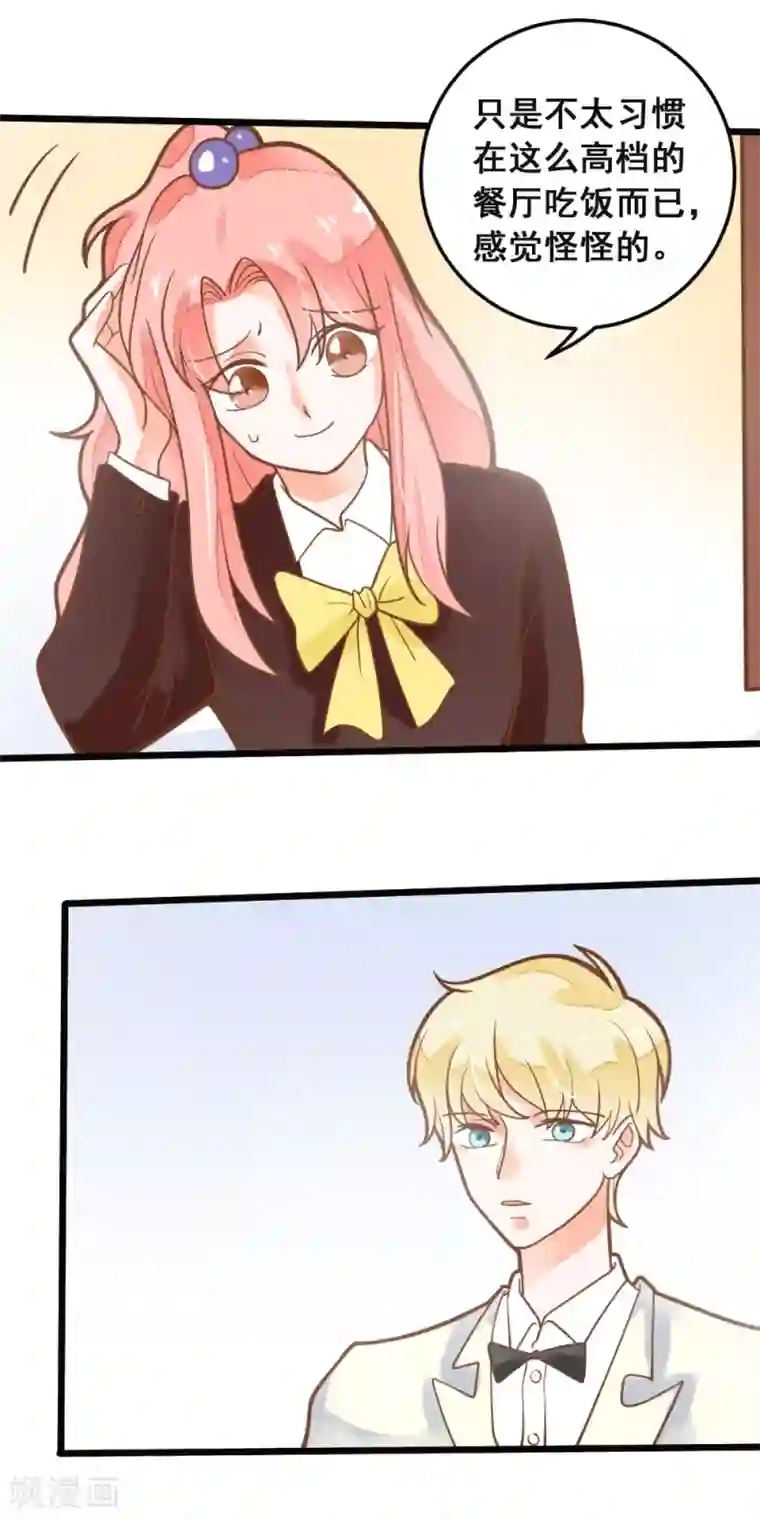 恶魔少爷在身边第39话 贵族与平民