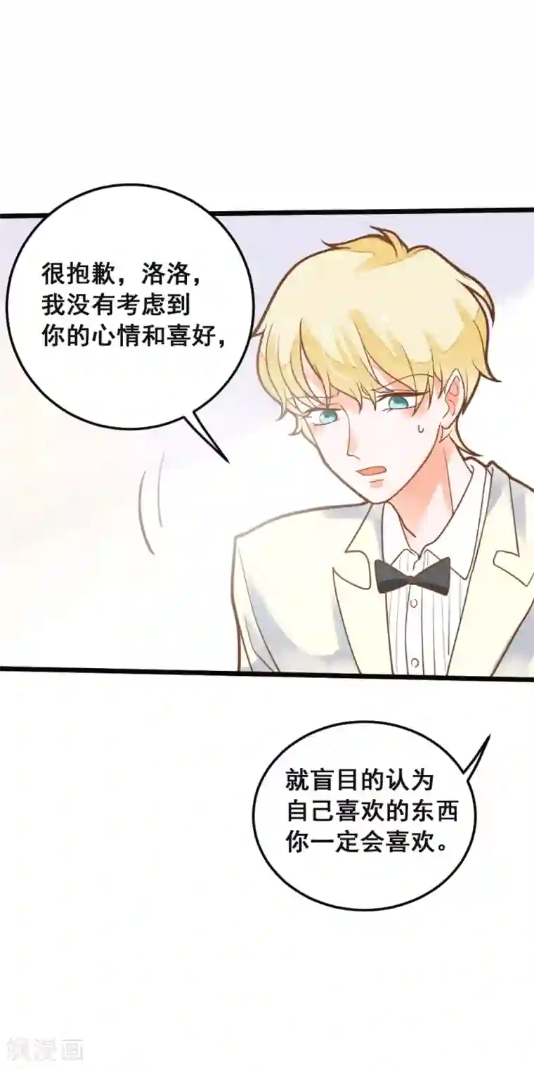 恶魔少爷在身边第39话 贵族与平民