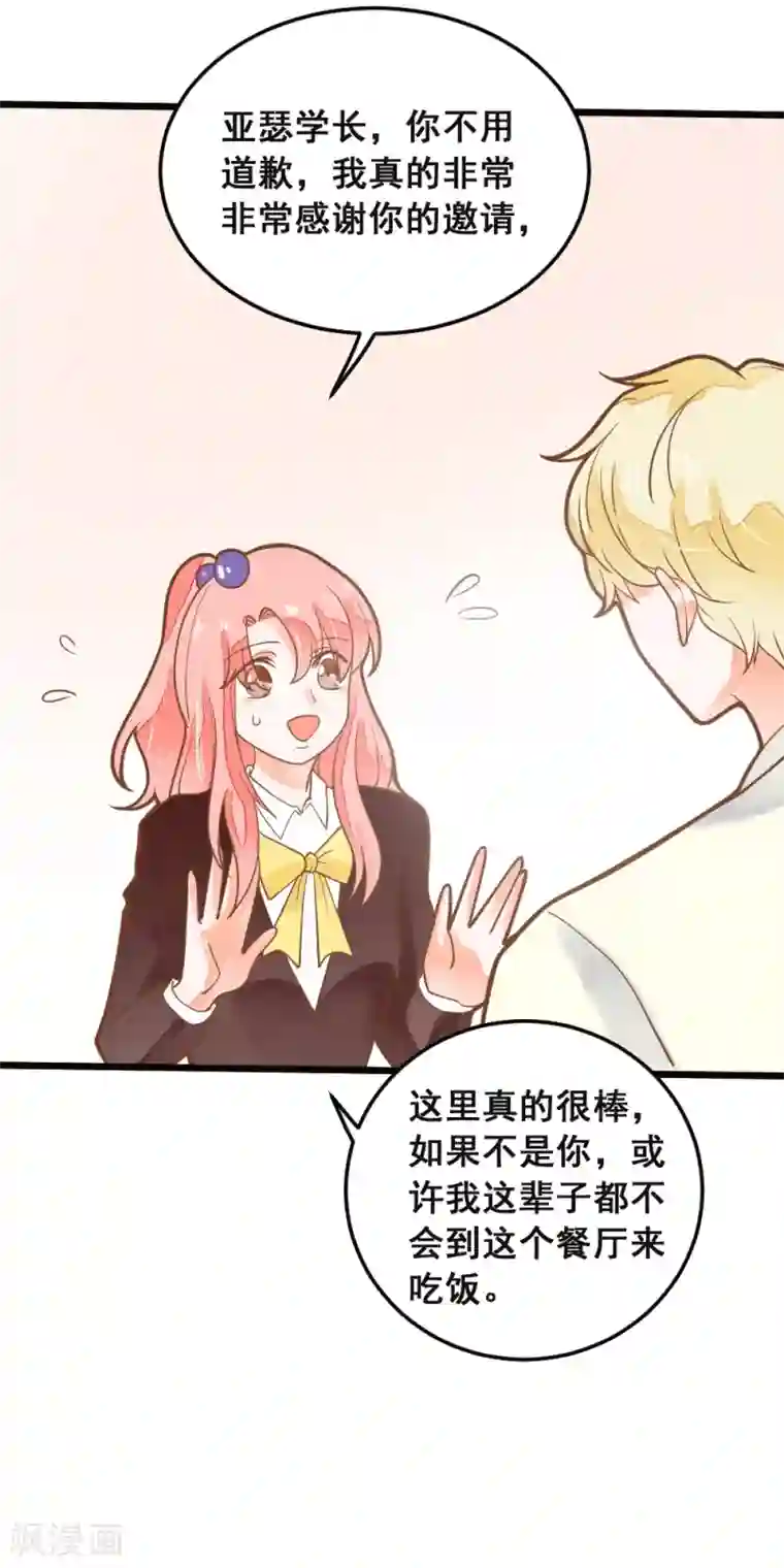 恶魔少爷在身边第39话 贵族与平民