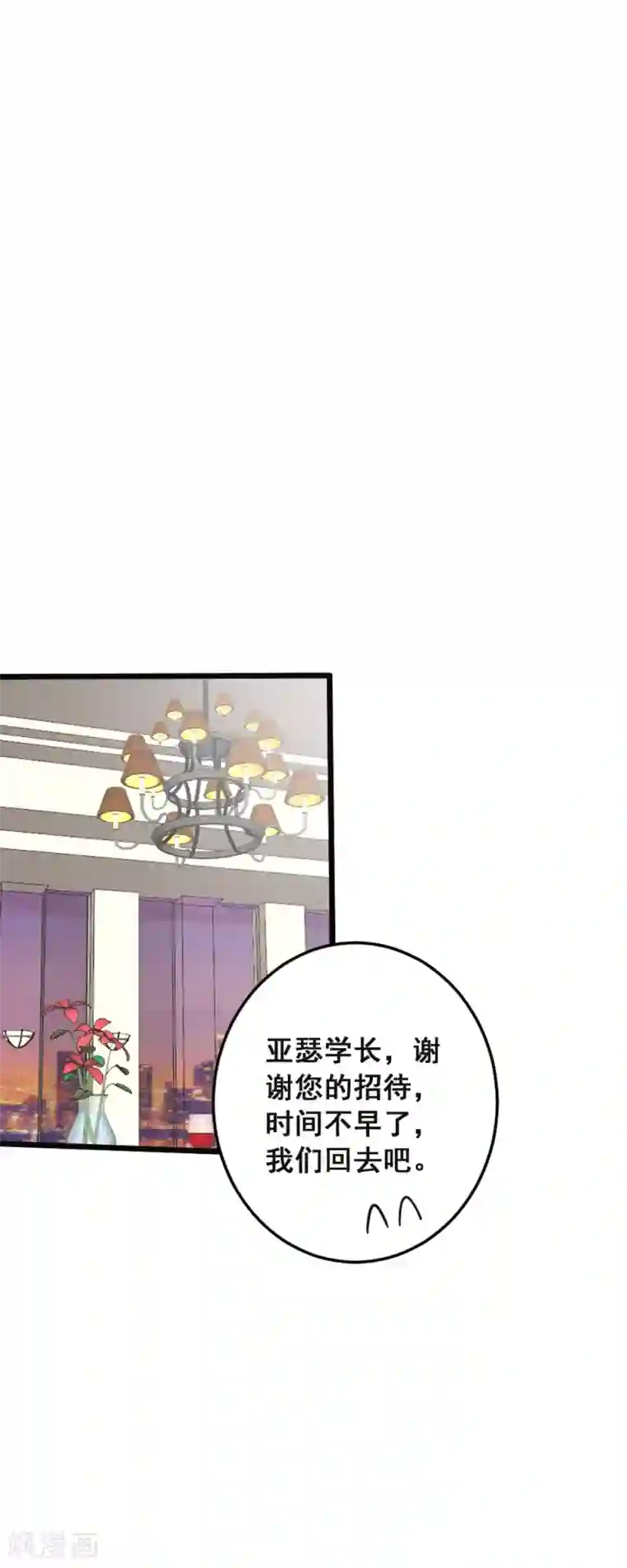 恶魔少爷在身边第39话 贵族与平民