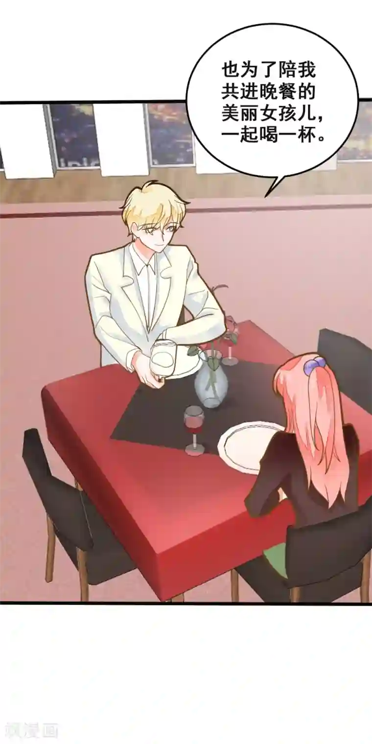 恶魔少爷在身边第39话 贵族与平民