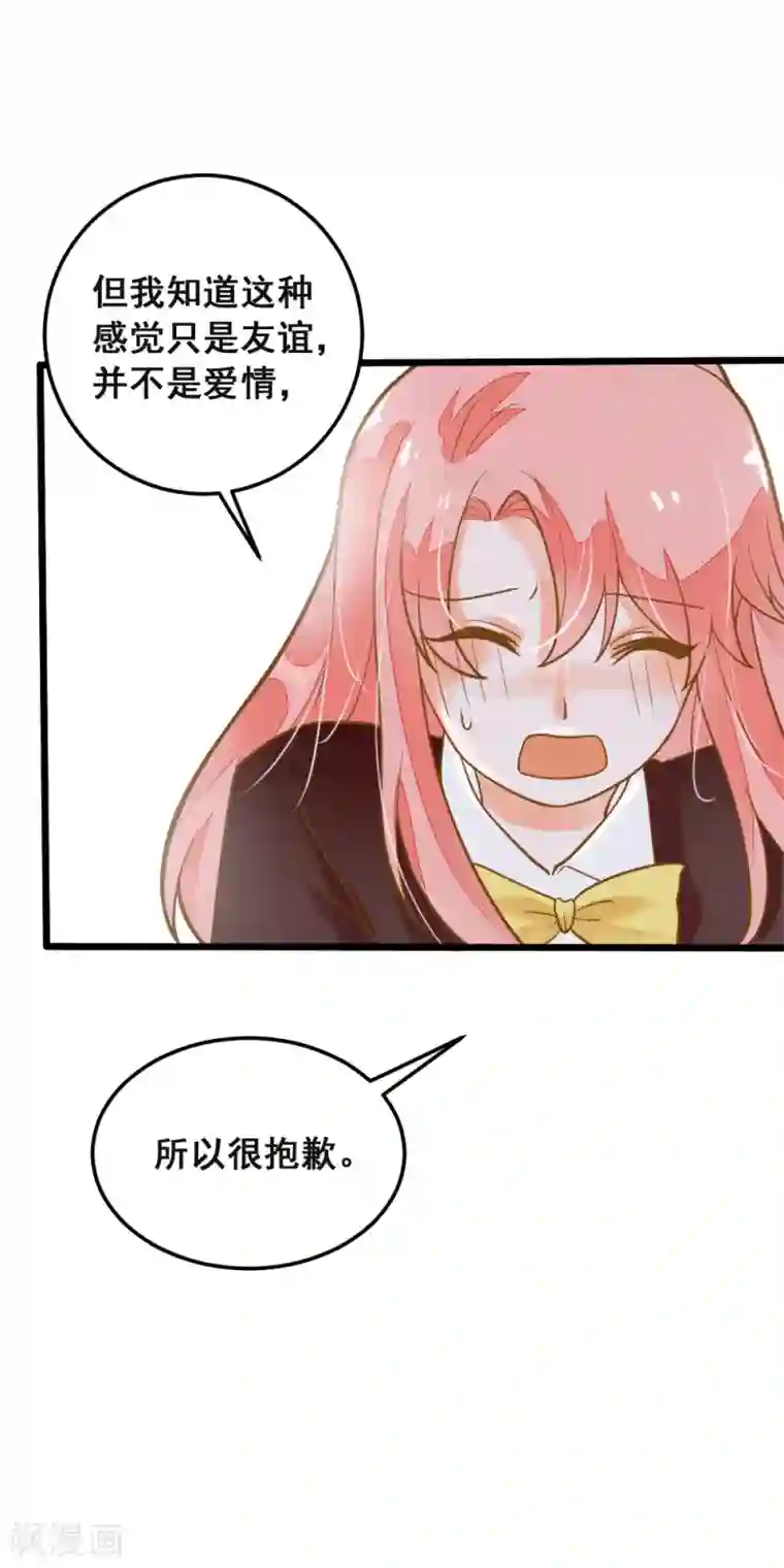 恶魔少爷在身边第40话 我来接你了