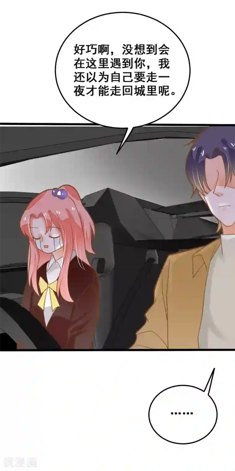 恶魔少爷在身边第40话 我来接你了