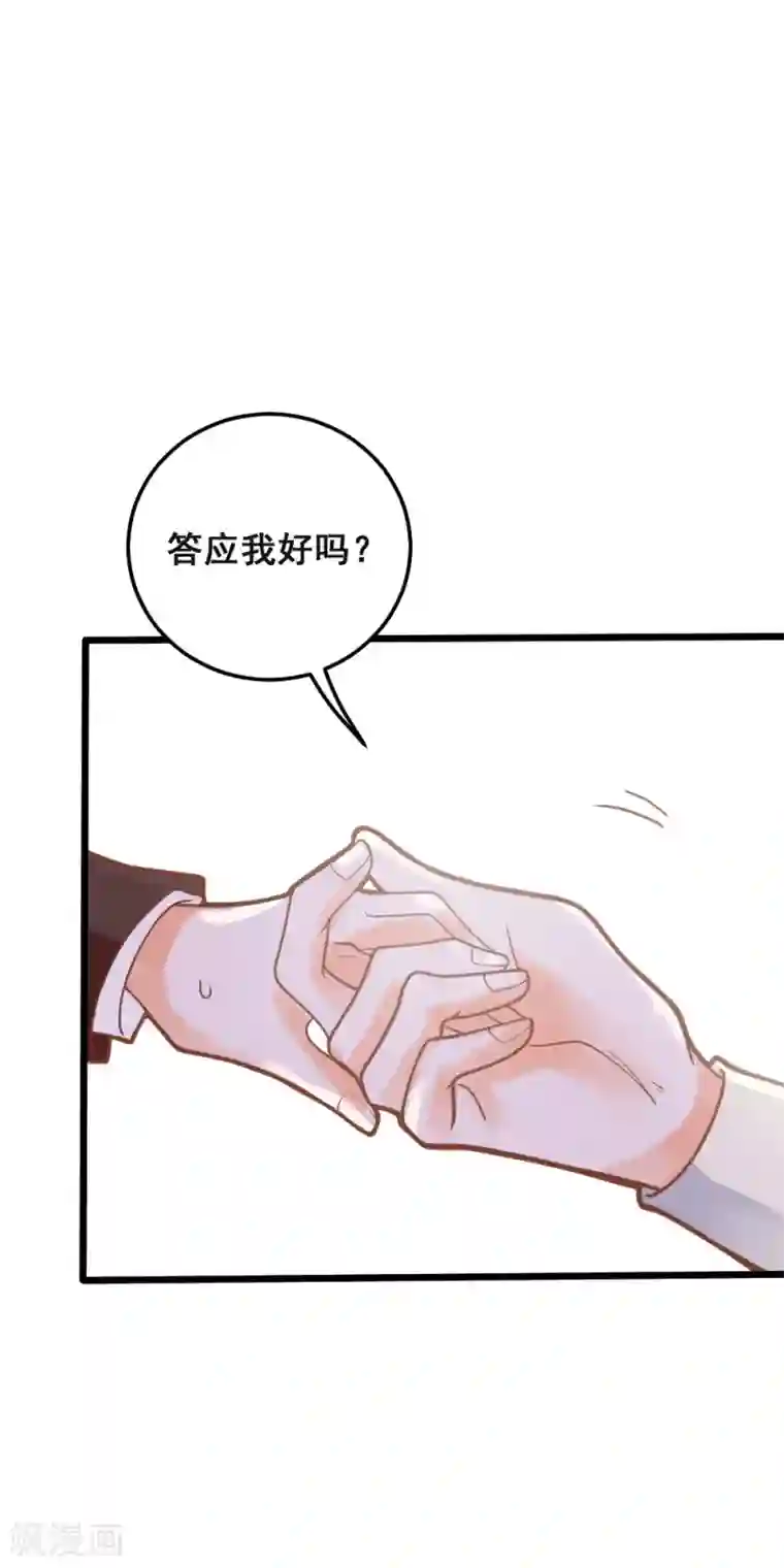 恶魔少爷在身边第40话 我来接你了