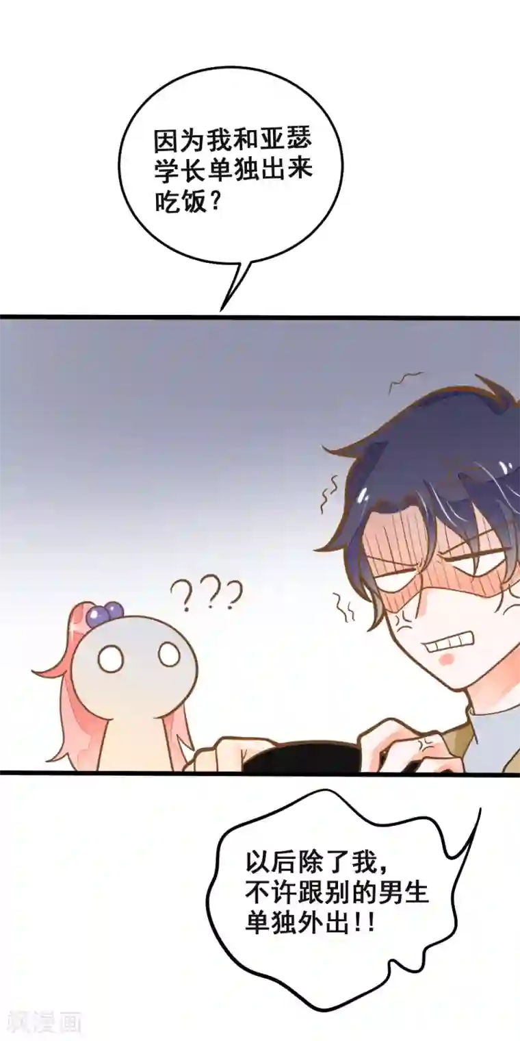 恶魔少爷在身边第40话 我来接你了