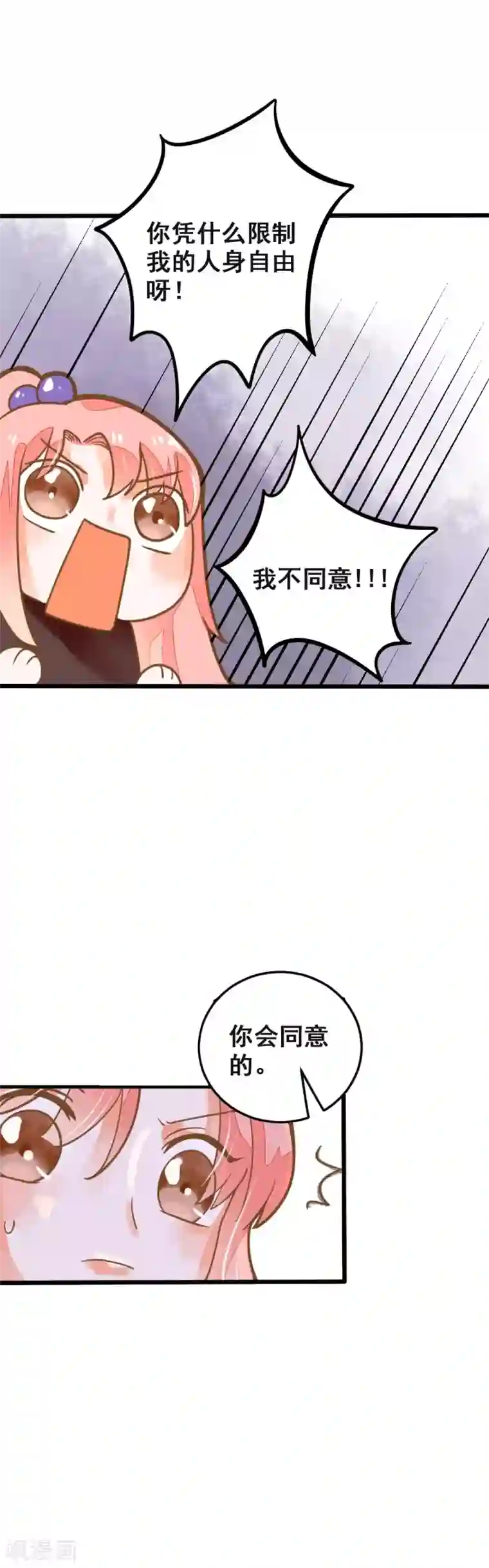 恶魔少爷在身边第40话 我来接你了