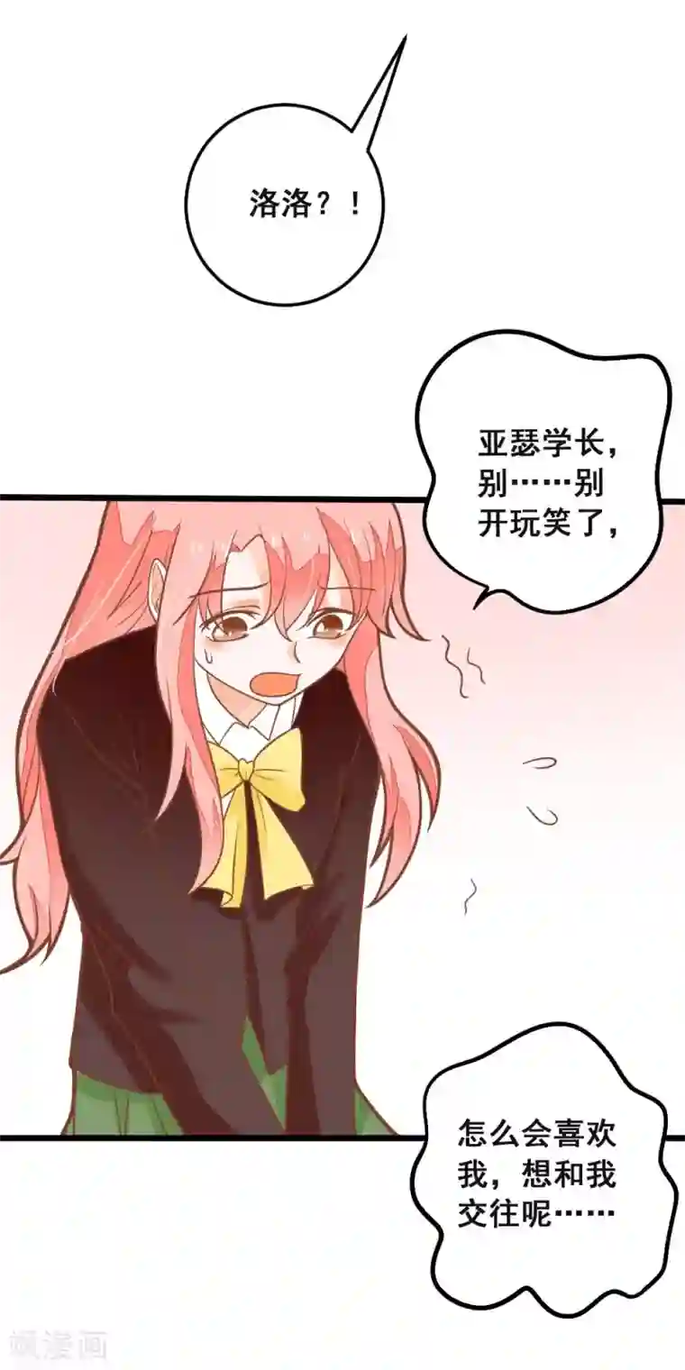 恶魔少爷在身边第40话 我来接你了