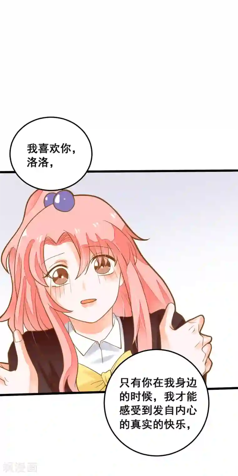 恶魔少爷在身边第40话 我来接你了