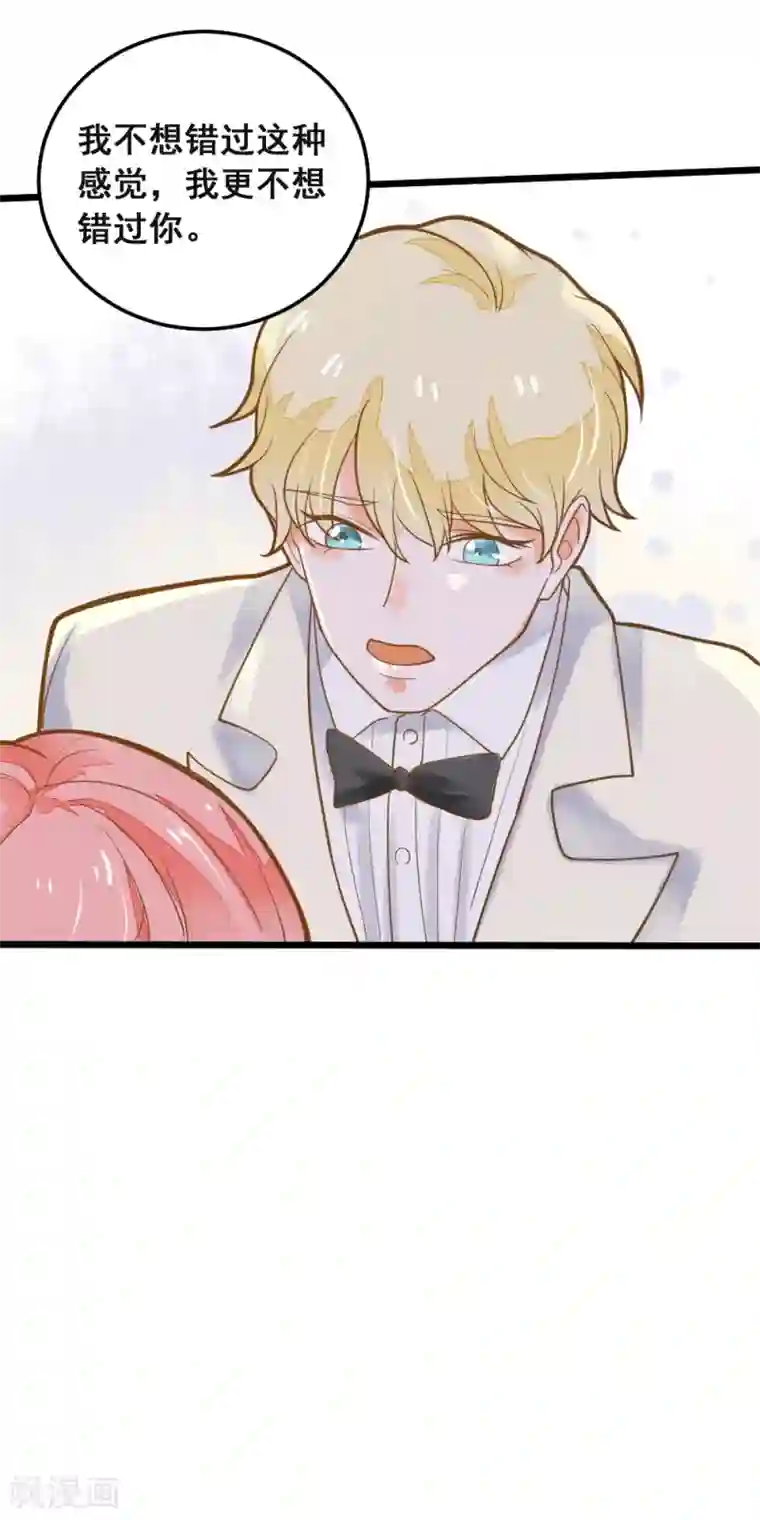 恶魔少爷在身边第40话 我来接你了