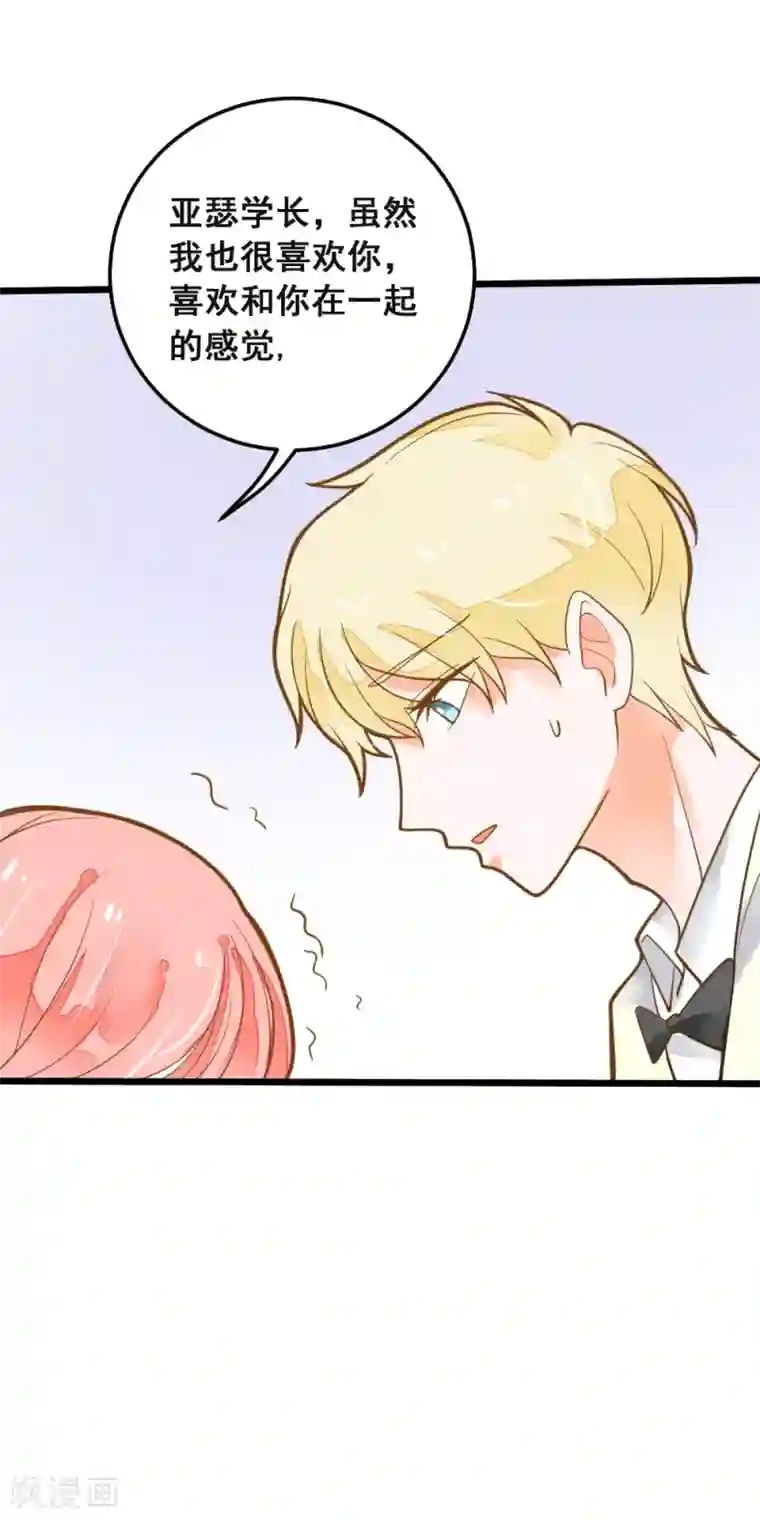 恶魔少爷在身边第40话 我来接你了