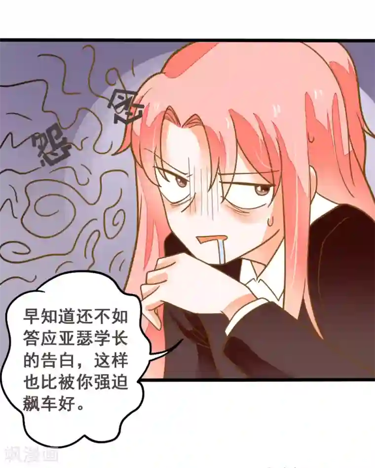 恶魔少爷在身边第41话 飙车