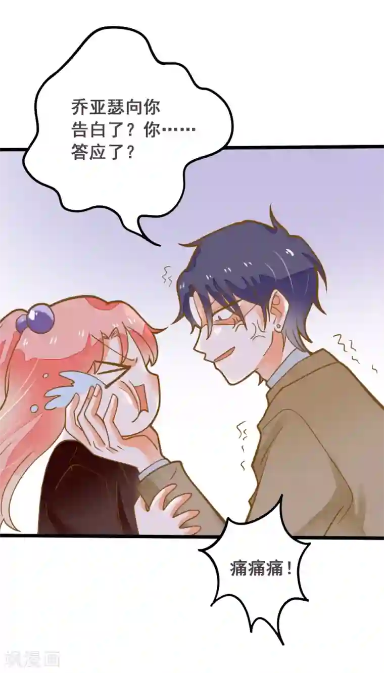 恶魔少爷在身边第41话 飙车