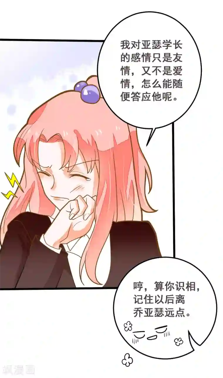 恶魔少爷在身边第41话 飙车