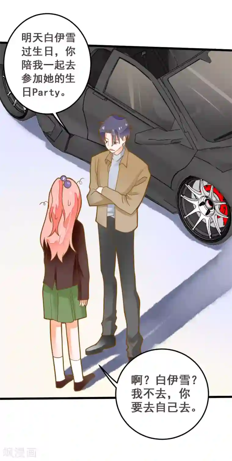 恶魔少爷在身边第41话 飙车