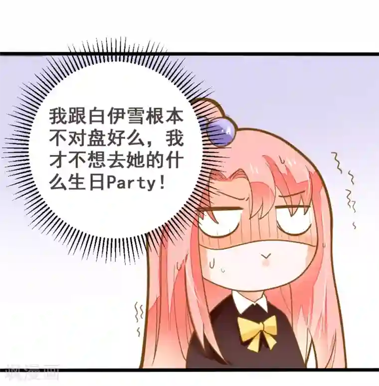 恶魔少爷在身边第41话 飙车