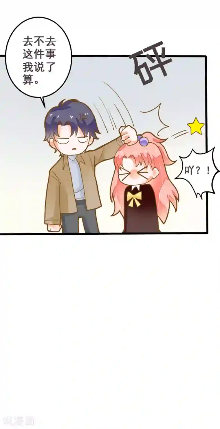 恶魔少爷在身边第41话 飙车