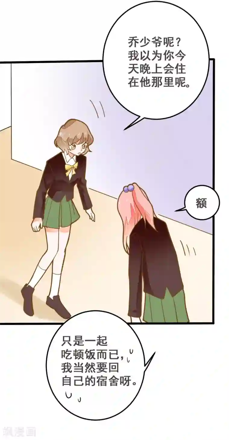 恶魔少爷在身边第41话 飙车