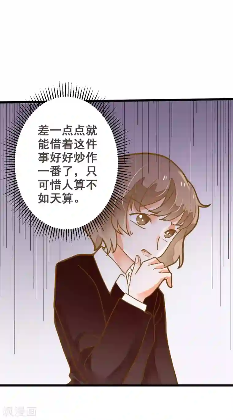 恶魔少爷在身边第41话 飙车