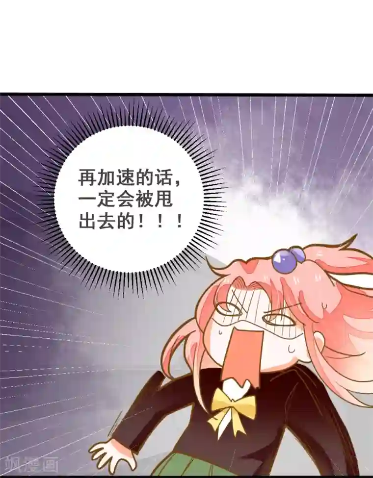 恶魔少爷在身边第41话 飙车