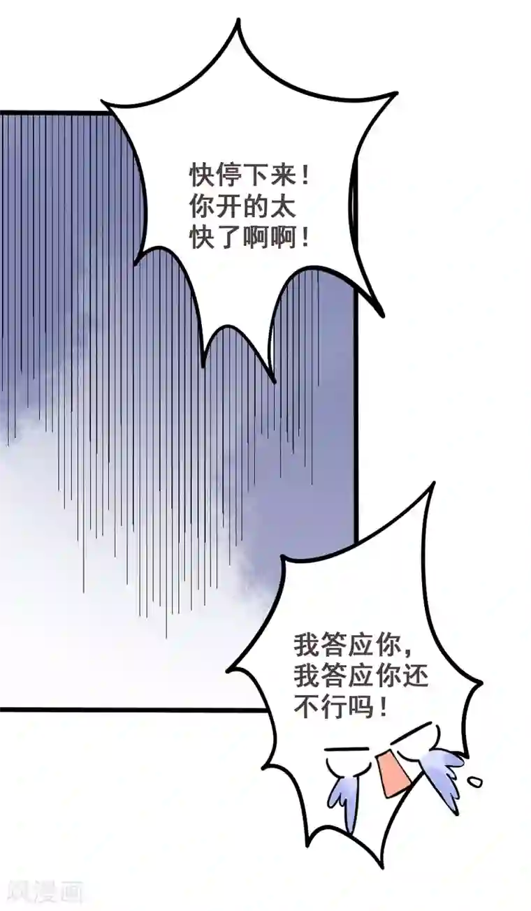 恶魔少爷在身边第41话 飙车