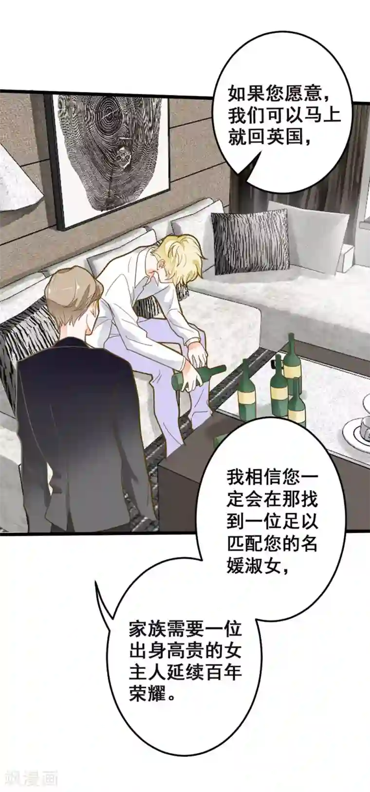 恶魔少爷在身边第42话 忧伤与愤怒