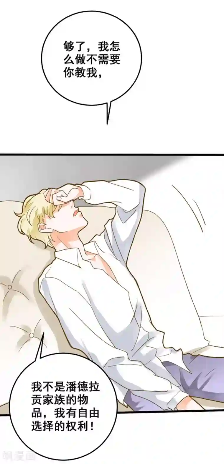 恶魔少爷在身边第42话 忧伤与愤怒