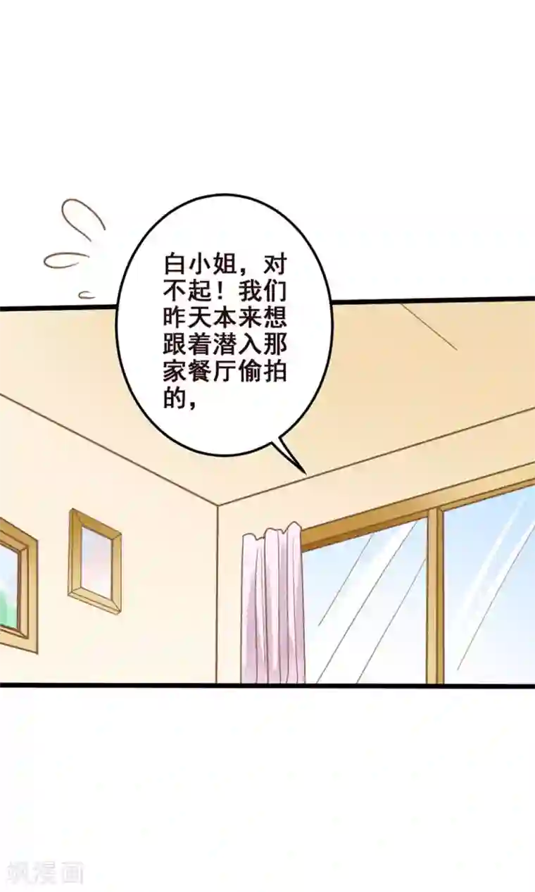 恶魔少爷在身边第42话 忧伤与愤怒