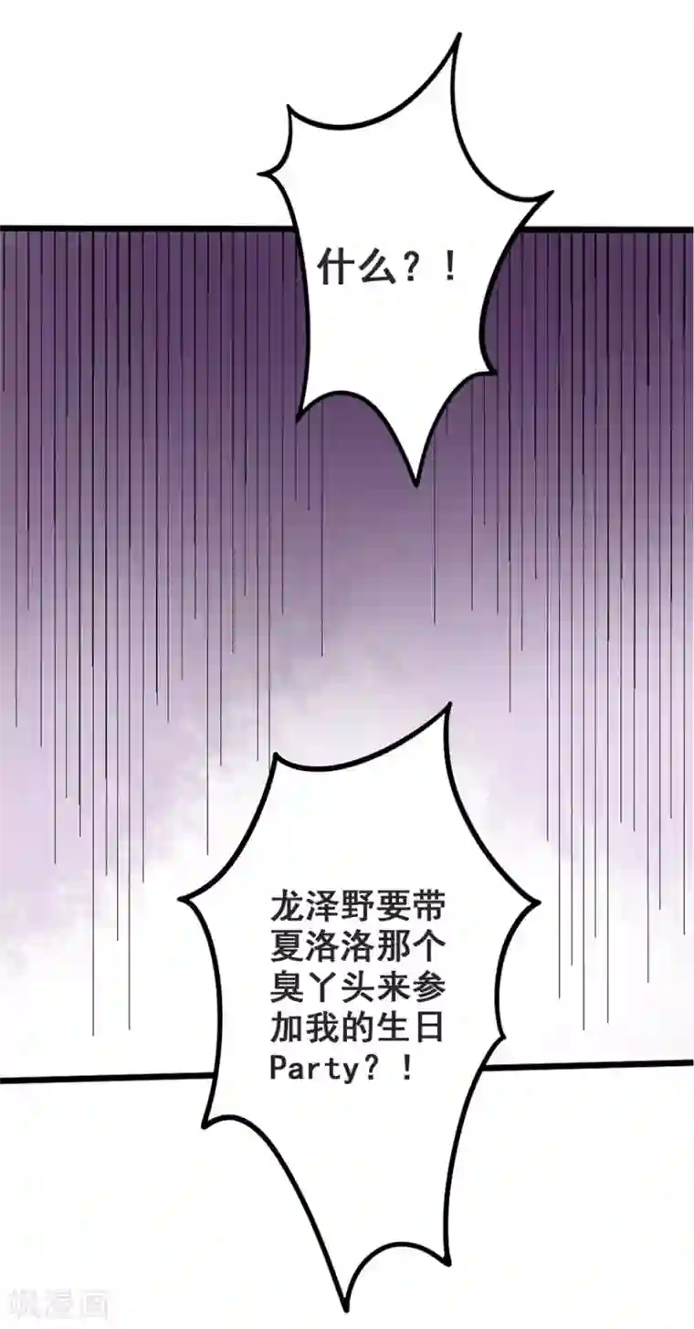 恶魔少爷在身边第42话 忧伤与愤怒