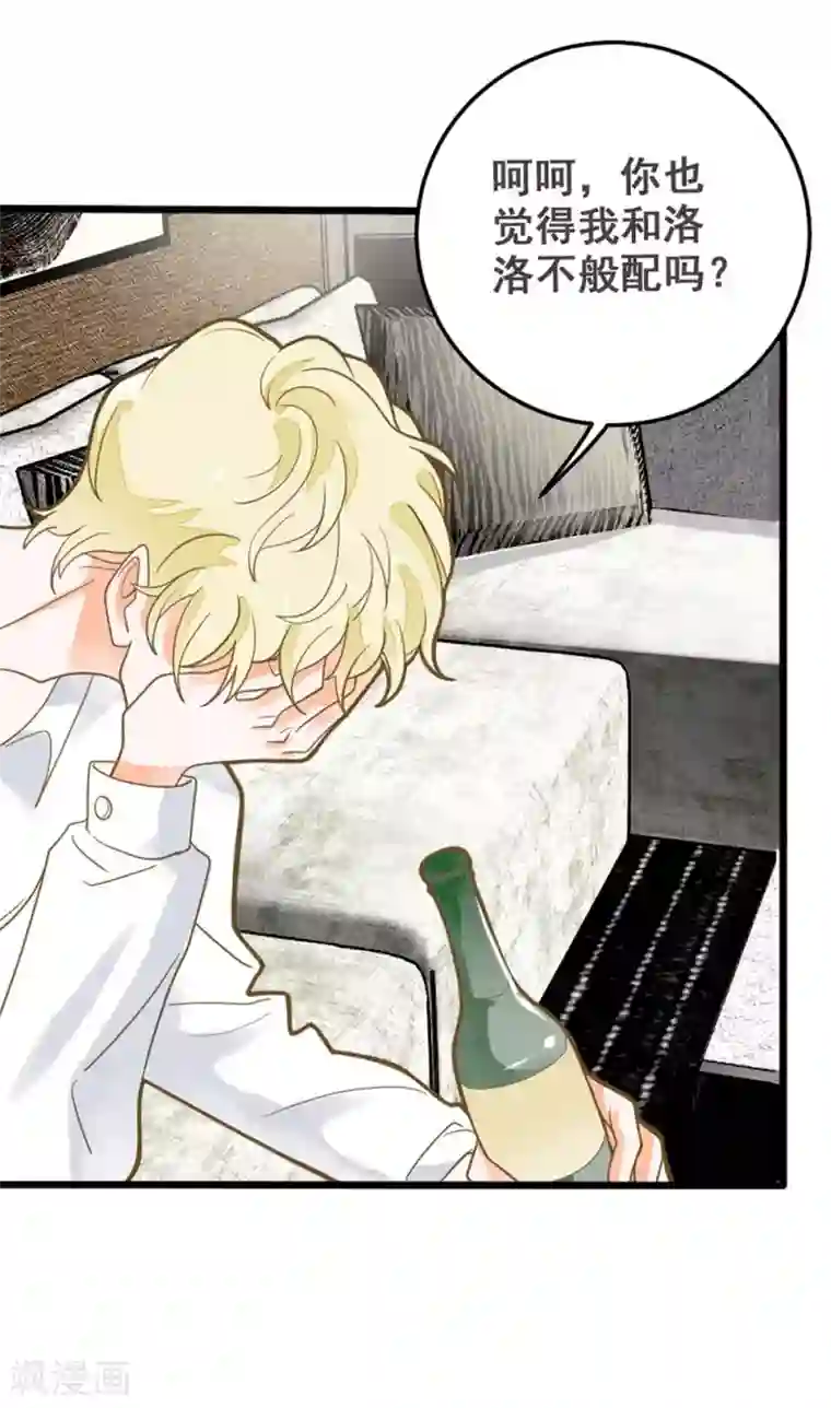 恶魔少爷在身边第42话 忧伤与愤怒