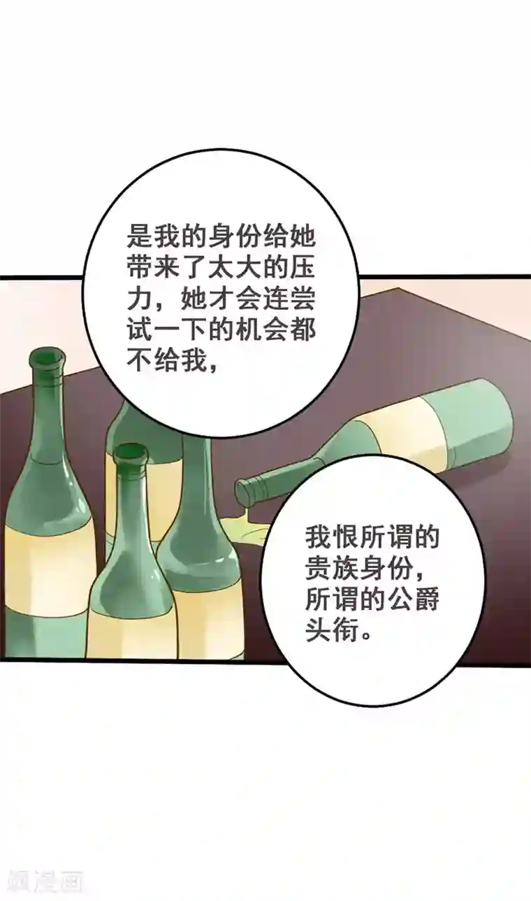 恶魔少爷在身边第42话 忧伤与愤怒