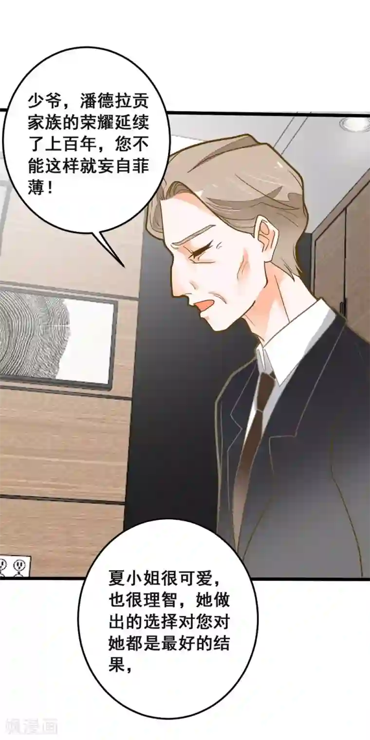 恶魔少爷在身边第42话 忧伤与愤怒