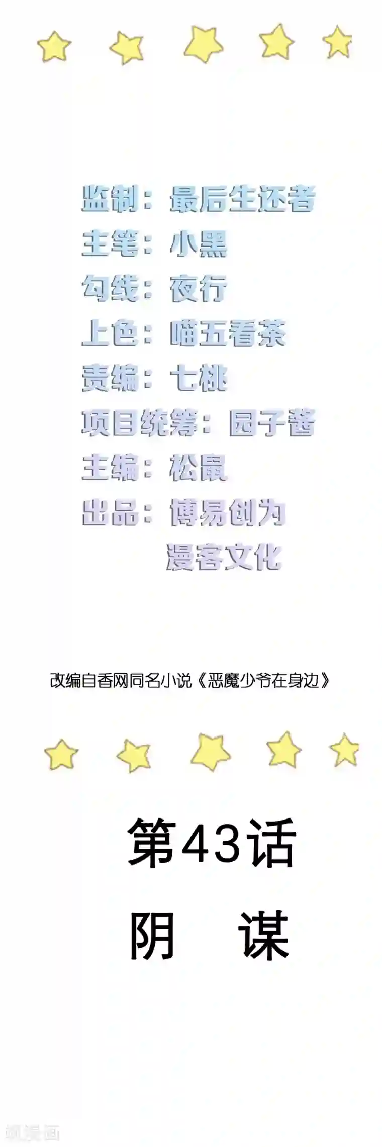 sw510通勤满员目前黑ol第43话 阴谋