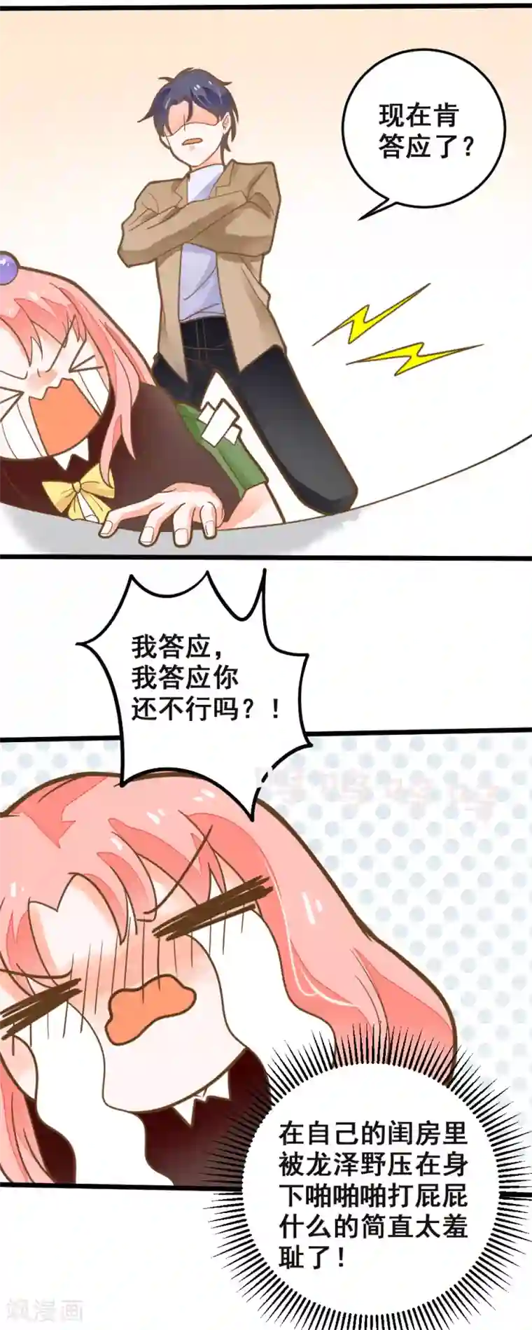 sw510通勤满员目前黑ol第43话 阴谋