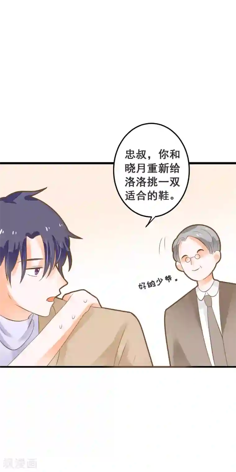 恶魔少爷在身边第44话 灰姑娘变身！